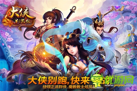 武俠迷的經(jīng)典《大俠別囂張》8.5OS越獄內(nèi)測