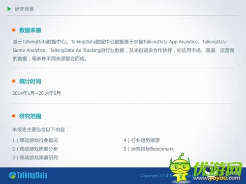 TalkingData：2014年上半年移動游戲行業(yè)報(bào)告