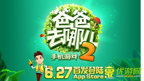 爸爸去哪兒風靡盛夏 小伙伴們“去哪兒”玩了嗎？