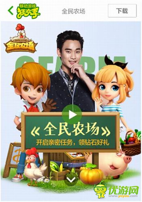 騰訊攜手金秀賢開啟移動游戲狂歡季首創(chuàng)互動新體驗