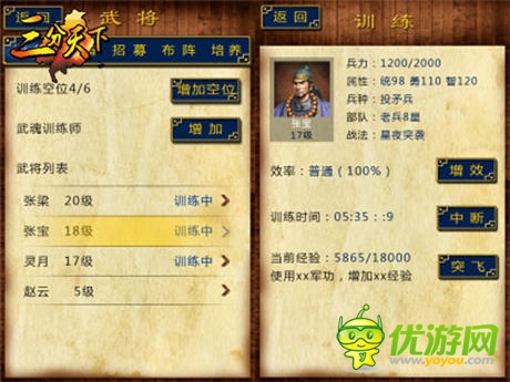 金甲護身《三分天下》家將成長秘籍