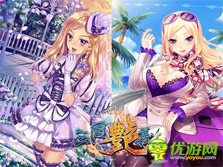 群雄并起震撼來襲《三國艷義》新活動曝光