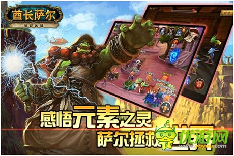 重現(xiàn)艾澤拉斯 魔獸手游《魔獸遠(yuǎn)征》更名《酋長薩爾》
