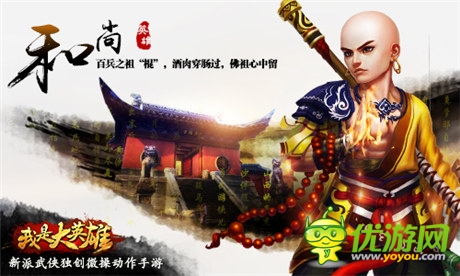 微操動作手游《我是大英雄》趣味玩法爽爆來襲