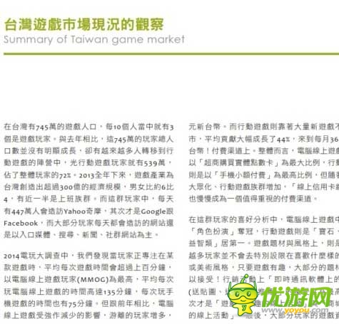 2014臺(tái)灣游戲白皮書:手游占大半江山