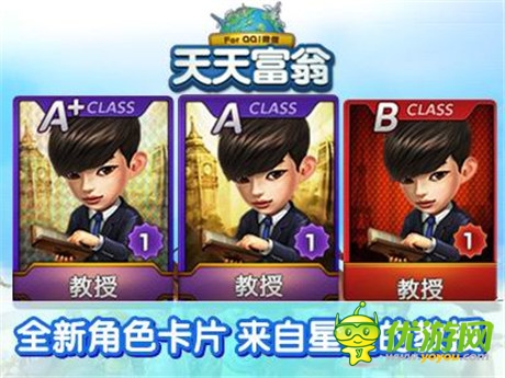 金秀賢陪你玩轉(zhuǎn)世界《天天富翁》公測(cè)今日開(kāi)啟