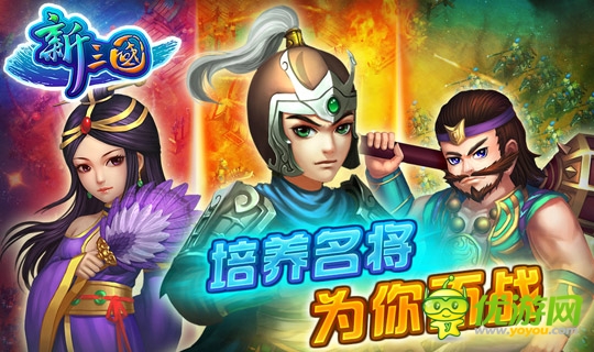 新三國(guó)截圖欣賞