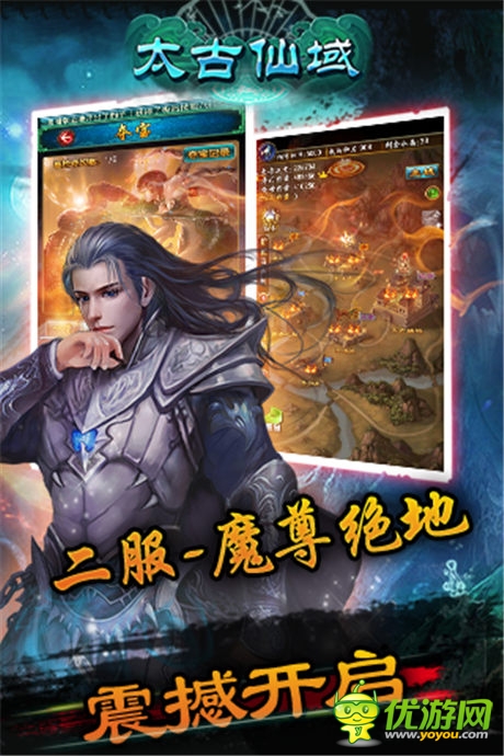 魔尊現(xiàn)世能否絕地逢生《太古仙域OL》新服火爆開(kāi)啟