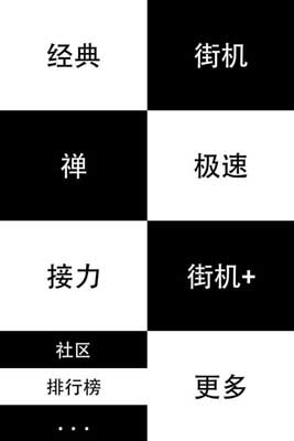 從《別踩白塊兒》分析休閑手游如何延長(zhǎng)生命周期
