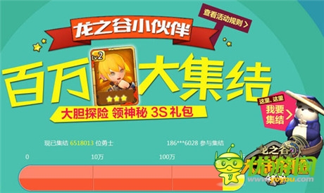 “百萬大集結(jié)”將收官《龍之谷大陸探險》最后沖刺