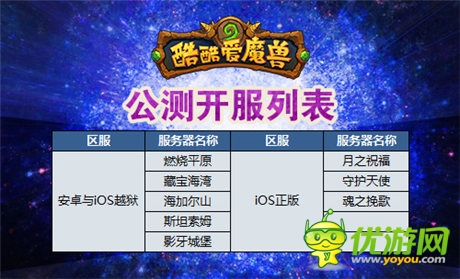 蘋果上架《酷酷愛魔獸》今日11:00雙版公測