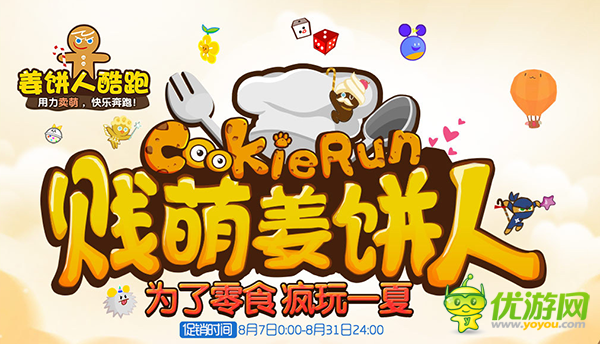 為了零食向前沖！ 《姜餅人酷跑》攜手京東豪禮放送