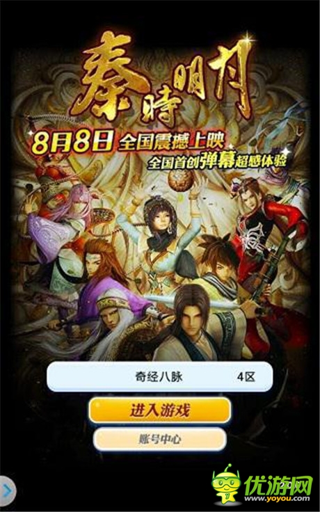 雙劍合璧 觸控&360聯(lián)合開啟《秦時明月》觀影會