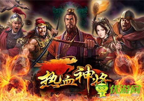 根本停不下來(lái)《熱血神將》等的就是你