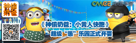 《神偷奶爸：小黃人快跑》超級(jí)“愚”樂(lè)園正式開耍