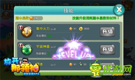 最強答題RPG《放開那領袖》技能升級攻略