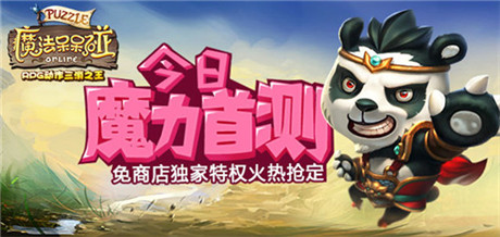 RPG動作三消手游《魔法呆呆碰》今日首測開啟