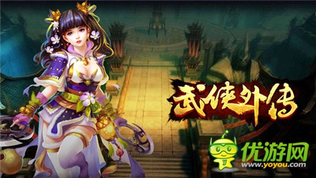 也能當大俠《武俠外傳》體驗純粹武林
