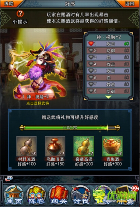 以酒為媒 《一起闖三國(guó)》好感系統(tǒng)介紹