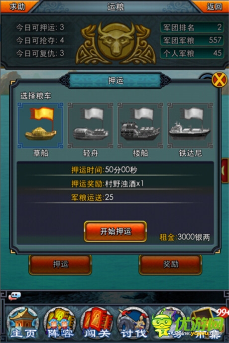 以酒為媒 《一起闖三國(guó)》好感系統(tǒng)介紹