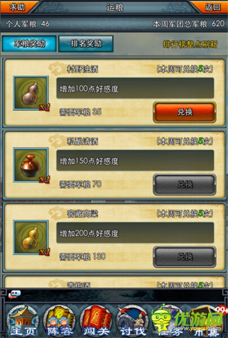 以酒為媒 《一起闖三國(guó)》好感系統(tǒng)介紹