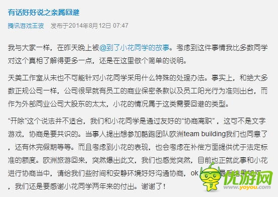 騰訊回應陳小花：協商離職，有話好好說