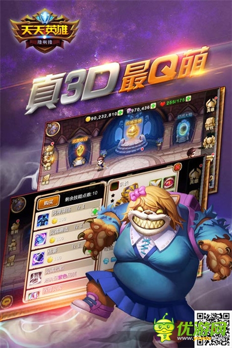 首款真3D戰(zhàn)網(wǎng)手游《天天英雄》內(nèi)測榮耀開啟