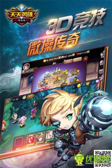 首款真3D戰(zhàn)網(wǎng)手游《天天英雄》內(nèi)測榮耀開啟