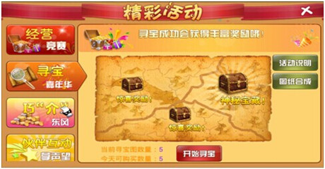 我要變土豪《中國(guó)小伙伴》新手攻略