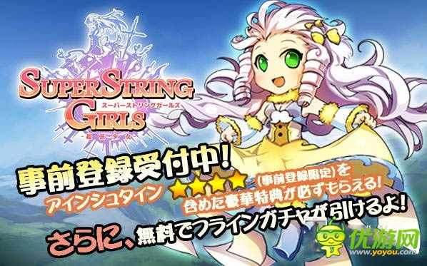 萌系少女來(lái)戰(zhàn)斗 戰(zhàn)略養(yǎng)成《超級(jí)弦女孩》開放提前登記