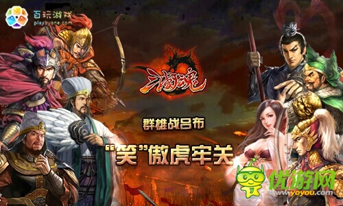 《三國魂》手機版開服首日數(shù)據(jù)曝光 萬人同服還不夠