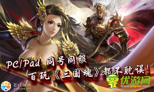 《三國魂》手機版開服首日數(shù)據(jù)曝光 萬人同服還不夠
