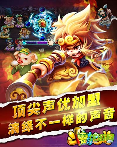 巨星加盟《斗萌西游》頂級聲優(yōu)齊獻(xiàn)“身”