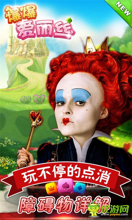 《爆爆愛(ài)麗絲》障礙物詳解