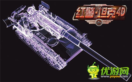 實(shí)力狂飆《紅警·坦克4D》軍備競(jìng)賽 即將開(kāi)打