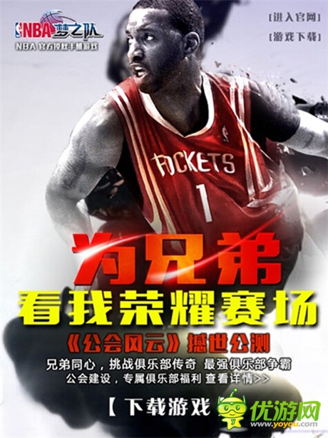 公會(huì)風(fēng)云來(lái)襲《NBA夢(mèng)之隊(duì)》新版狂砸百萬(wàn)福利