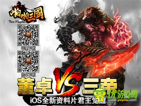 人氣擋不住《啪啪三國》iOS、越獄再開新服