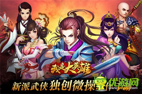《我是大英雄》刪檔測試暫時延遲