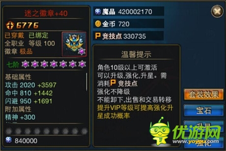戰(zhàn)力破萬《時(shí)空獵人》100級(jí)VIP裝備屬性驚人