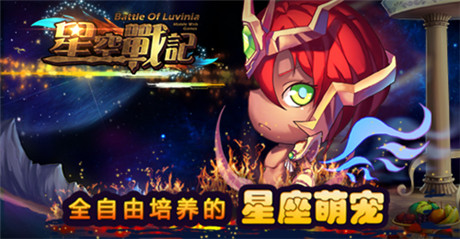 體驗(yàn)馴龍之旅《星空戰(zhàn)記》公測(cè)今日強(qiáng)勢(shì)開啟