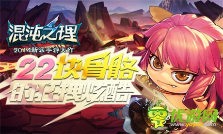SG小孽助陣盛大S級新派手游《混沌之理》