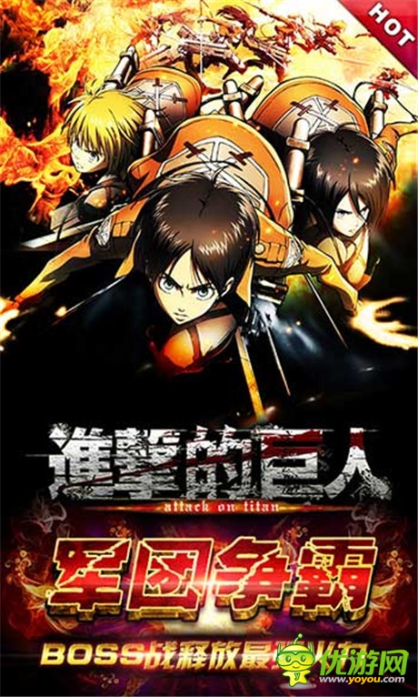 軍團(tuán)爭霸《進(jìn)擊的巨人》BOSS戰(zhàn)釋放最強(qiáng)火力