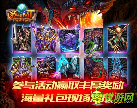 獨(dú)家發(fā)放海量禮包《我叫MT》4.1活動(dòng)盛典開(kāi)啟