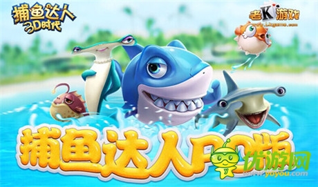 捕魚達人3D時代搶金幣攻略
