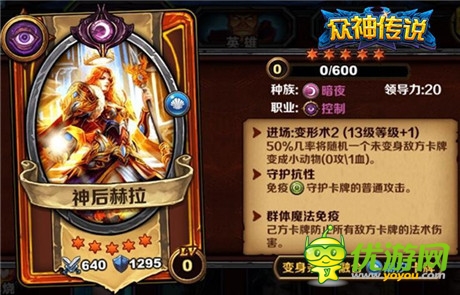 樂玩《眾神傳說》高手進階 炫富卡牌亮相
