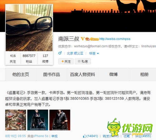 新故事新人物！南派三叔透露《盜墓筆記》手游即將封測