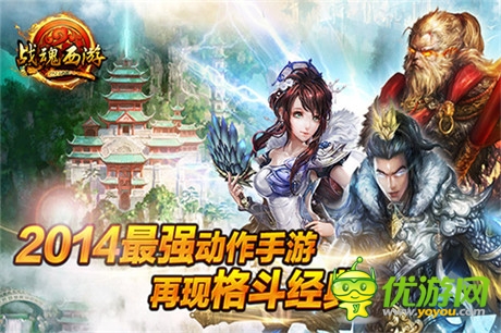 評測：《戰(zhàn)神》手游版!《戰(zhàn)魂西游》橫空出世