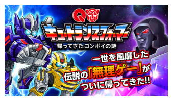 紅白機(jī)游戲強(qiáng)勢(shì)回歸 Q版變形金剛今日登陸App Store