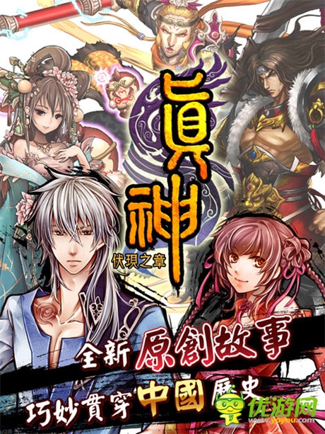 網(wǎng)文穿越手游 《真神》故事背景初公開
