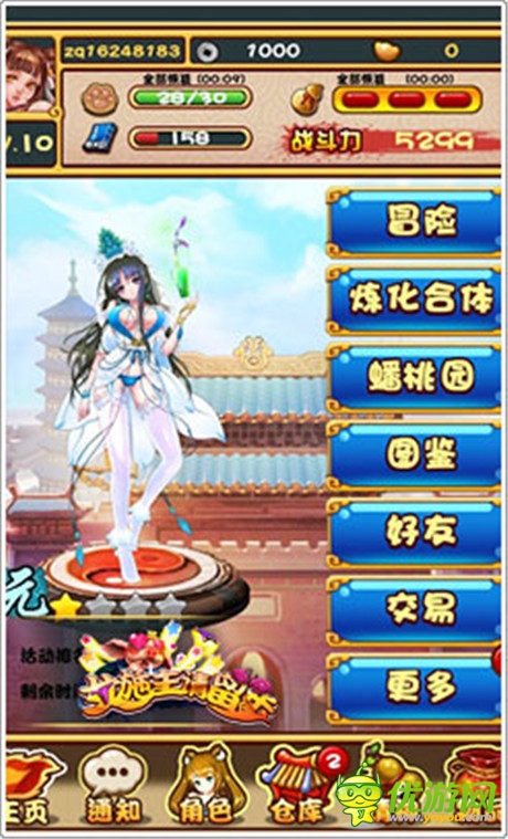 天降萌妹《女施主請(qǐng)留步》西行續(xù)前緣